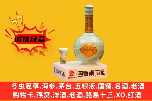 上饶上门回收四特酒价格