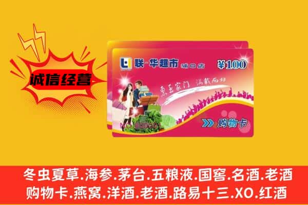 上饶回收超市卡