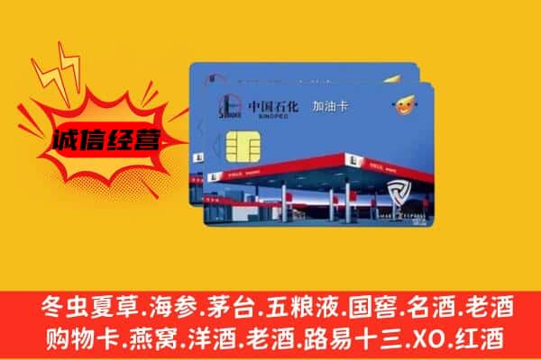 上饶回收加油卡